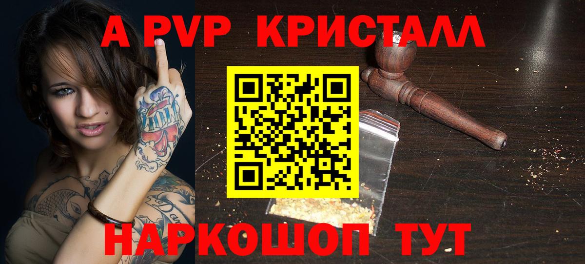 A-PVP Crystall  Вход с VPN  Вышний Волочёк  А ПВП кристаллы 