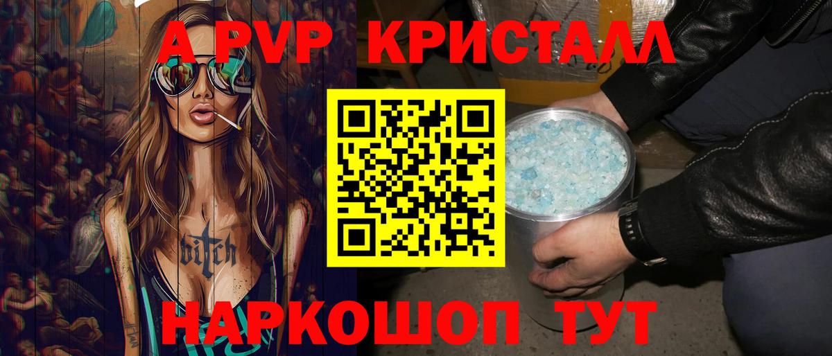 A-PVP крисы CK Вышний Волочёк