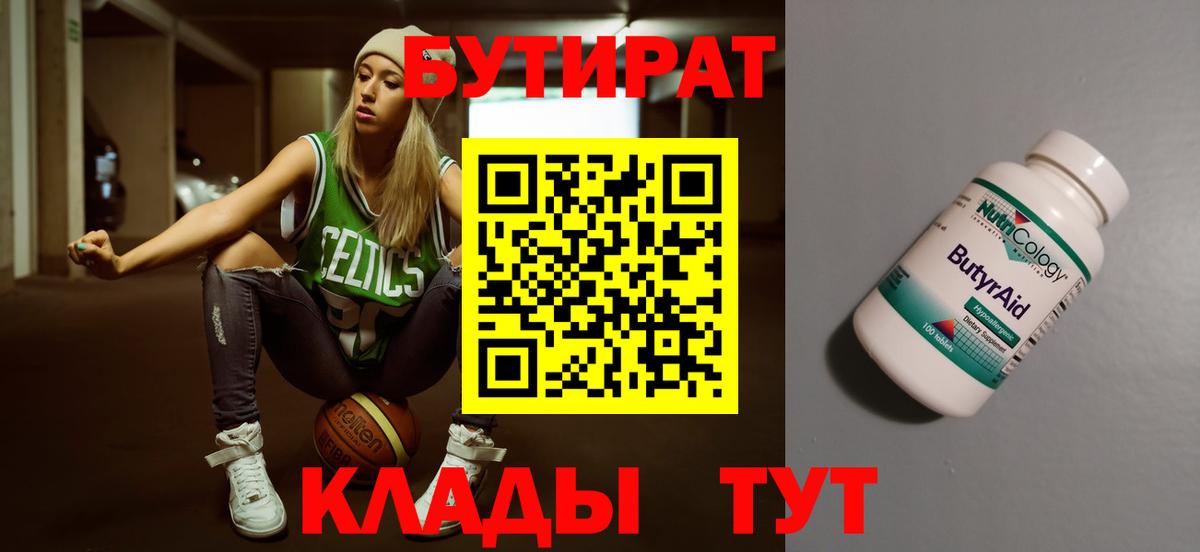 БУТИРАТ бутик Вышний Волочёк