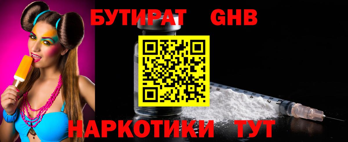 БУТИРАТ  БУТИРАТ Butirat  Вход с VPN  Вышний Волочёк 