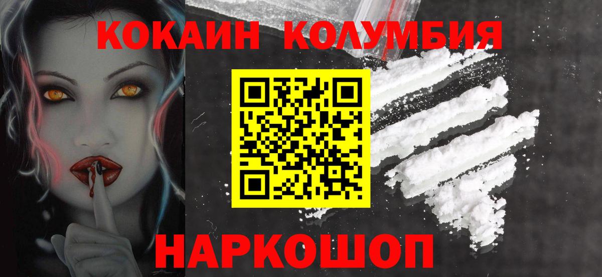 COCAIN Колумбийский  КОКАИН 97%  КОКАИН  Вход с VPN  Вышний Волочёк 