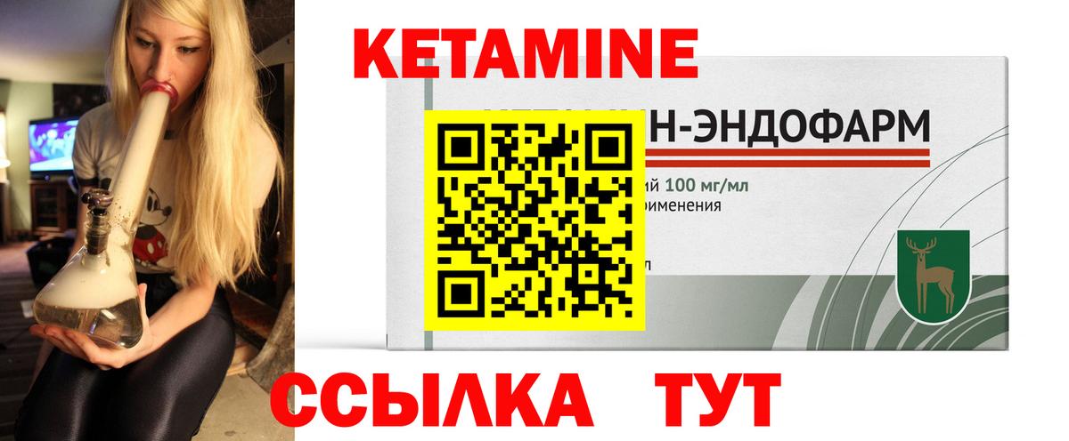 Кетамин VHQ Вышний Волочёк