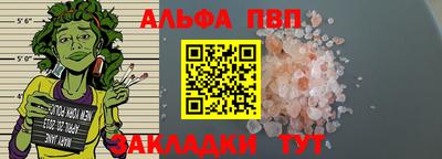 альфа пвп Анапа