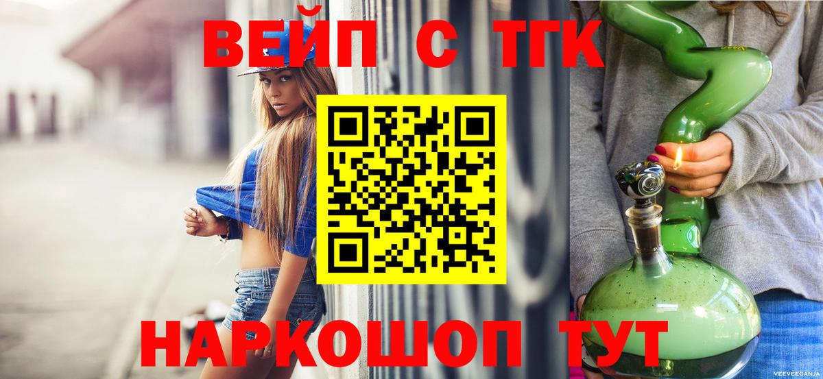 Дистиллят ТГК вейп с тгк Вышний Волочёк